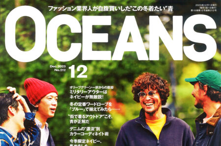 『OCEANS』12月号