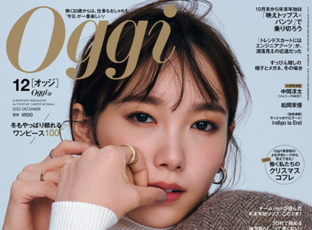 『Oggi』12月号