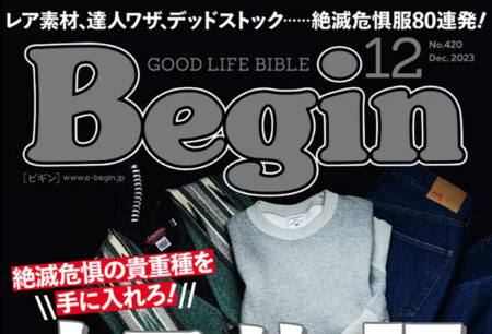 『Begin』12月号