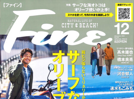 『Fine』12月号