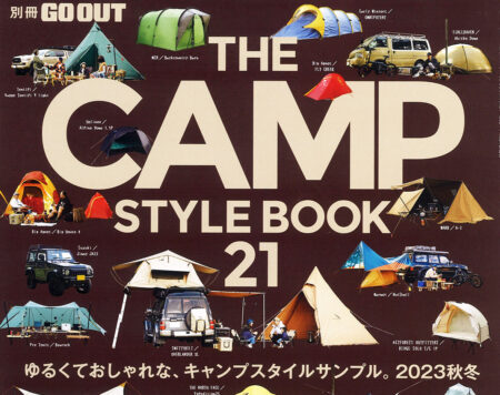 別冊GO OUT<br>『THE CAMP STYLE BOOK 21』