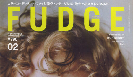 『FUDGE』2月号