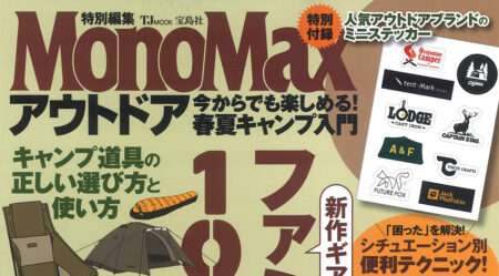 『MonoMax』5月号