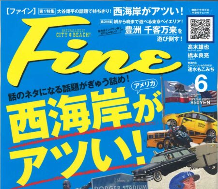 『FINE』6月号