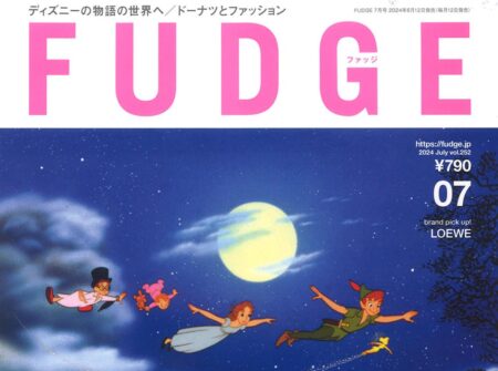 『FUDGE』7月号
