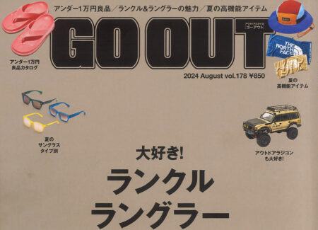 『GO OUT』8月号