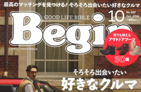 『Begin』10月号