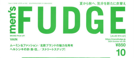 『men’s FUDGE』10月号