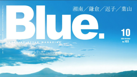 『Blue』10月号