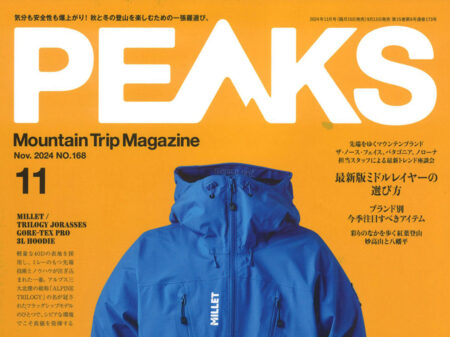 『PEAKS』11月号