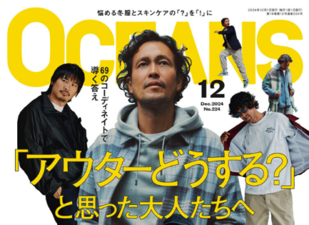 『OCEANS』12月号