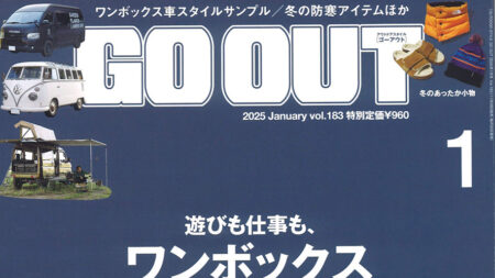 『GO OUT』1月号