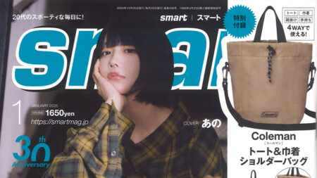 『smart』1月号