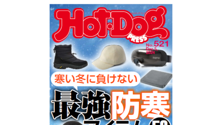 『Hot-Dog』No.521