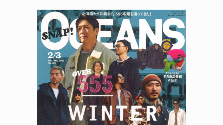 『OCEANS』2月号・3月号合併号