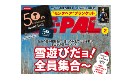 『BE-PAL』2月号