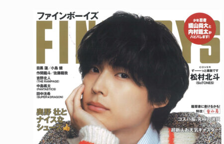 『FINEBOYS』2月号