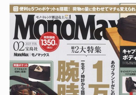 『MonoMax』2月号