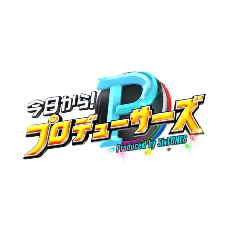 Six TONESの今日からプロデューサーズ！