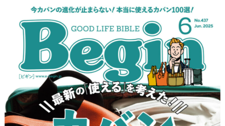 『Begin』6月号