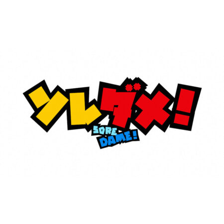 ソレダメ！