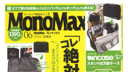 『MonoMax』6月号