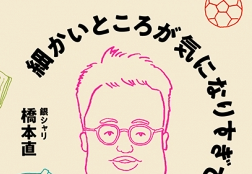 『細かいところが気になりすぎて』