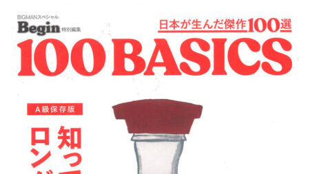『Begin』特別編集