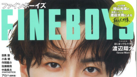 『FINEBOYS』8月号