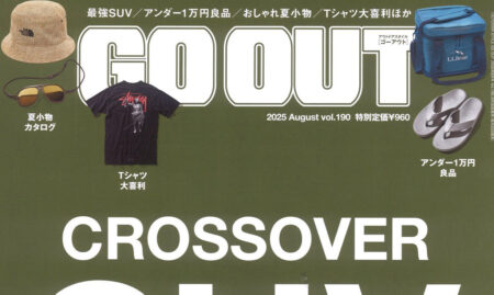 『GO OUT』8月号