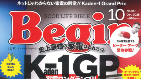 『Begin』10月号