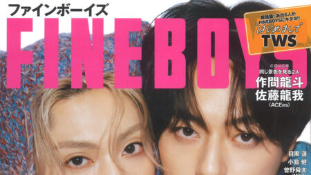 『FINEBOYS』9月号