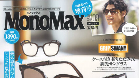 『MonoMax』９月号 増刊号