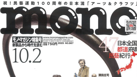 モノマガジン10月2日 特別号