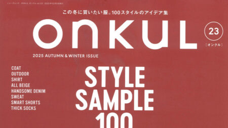 『ONKUL』㉓