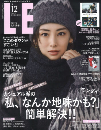 『LEE』12月号