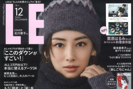 『LEE』12月号