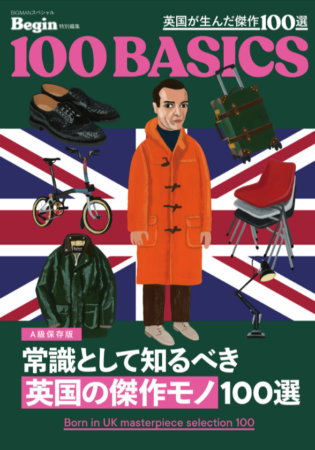 『Begin』特別編集