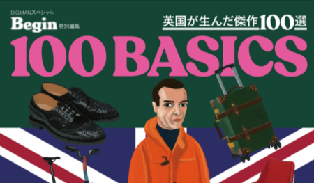 『Begin』特別編集