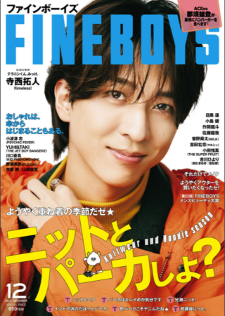 『FINEBOYS』12月号