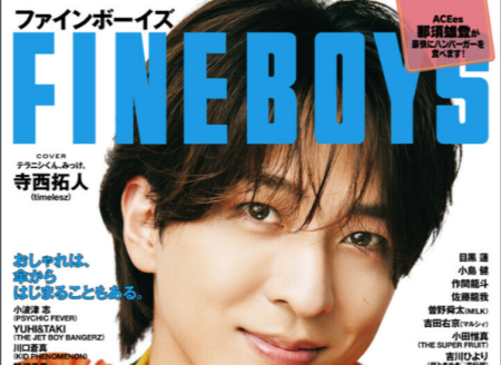 『FINEBOYS』12月号