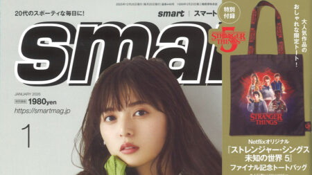 『smart』１月号