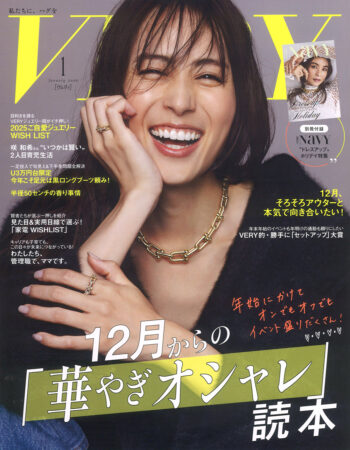 『VERY』12月号