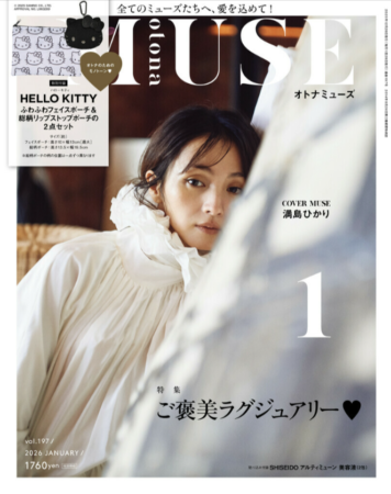 『otona MUSE』1月号