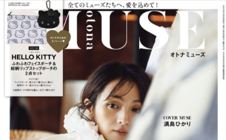 『otona MUSE』1月号