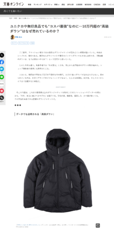 文春オンライン