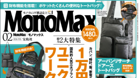 『Mono Max』2月号