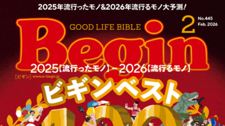『Begin』2月号