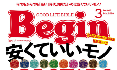 『Begin』3月号