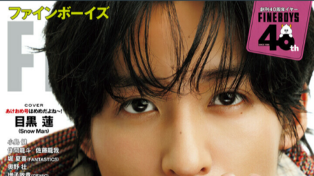 『FINE BOYS』2月号